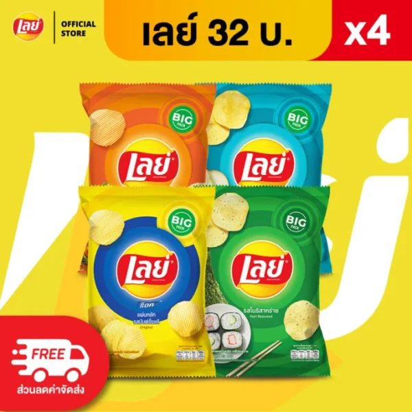 [แพ็ค 4] Lays เลย์ คลาสสิค มันฝรั่งแท้ ขนาด 32 บาท (เลือกรสได้)